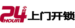 广东24小时开锁公司
